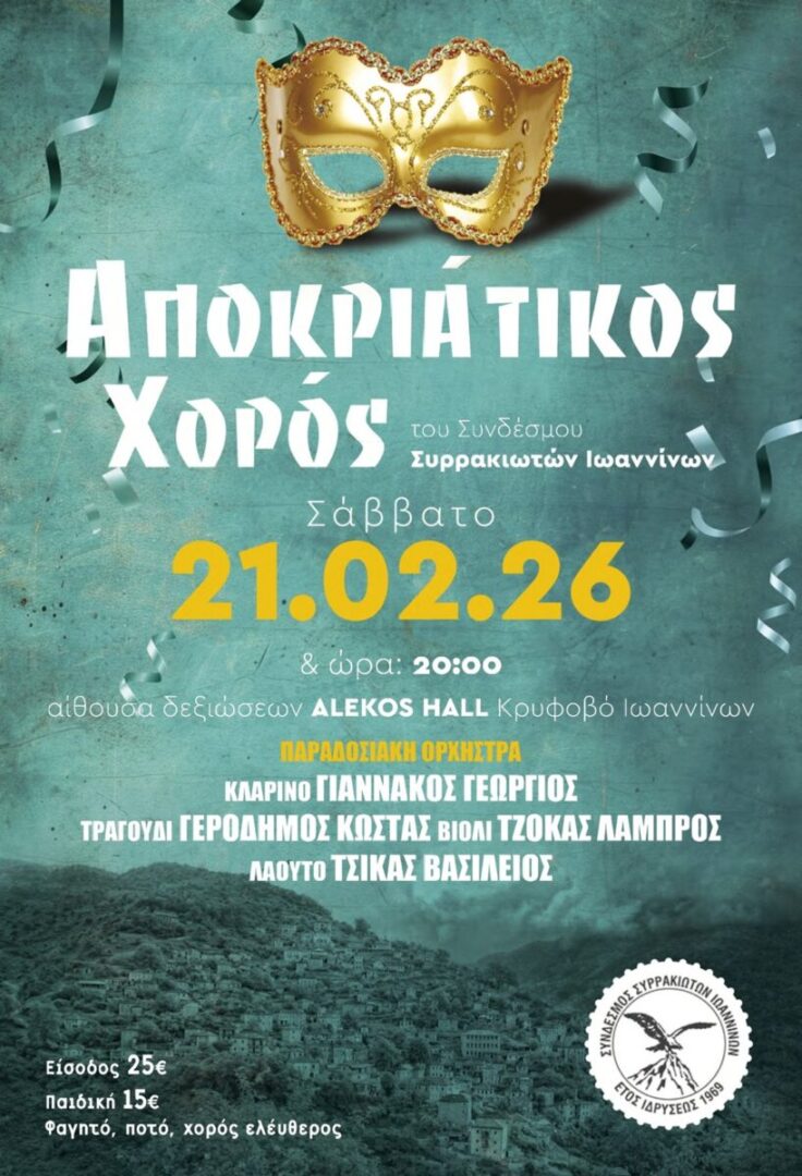 apokriatikos xoros Syrrakiwtwn scaled