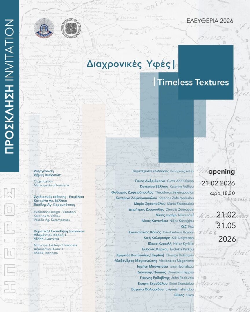 diaxronikes yfes scaled