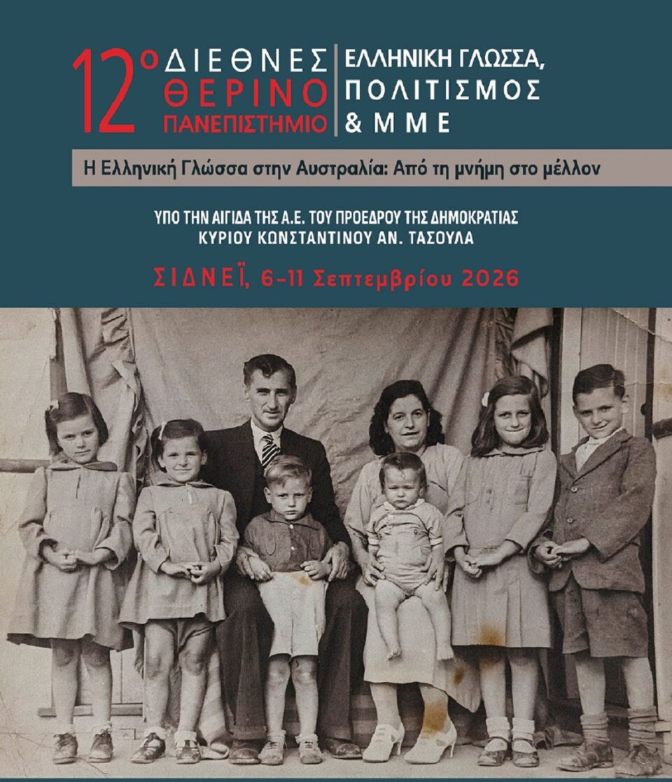 diethnes panepistimio