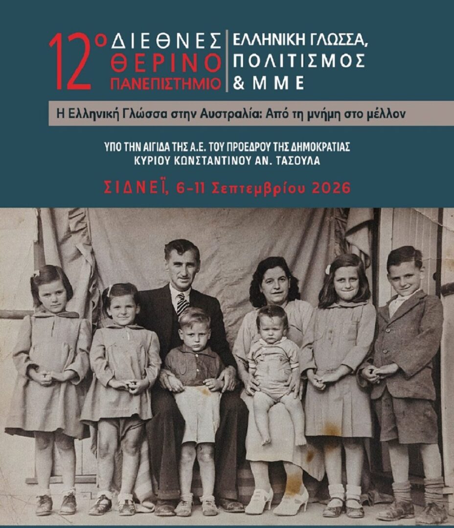 diethnes panepistimio scaled