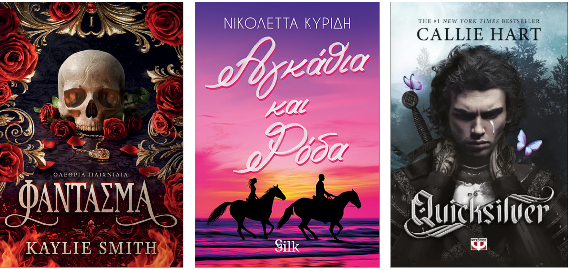 fantasma agkathia quicksilver