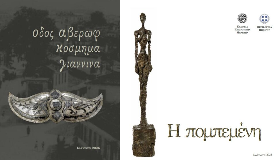 odos averof H pompemenh