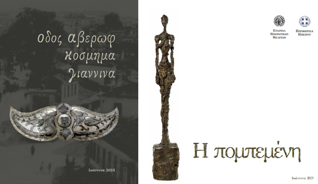 odos averof H pompemenh