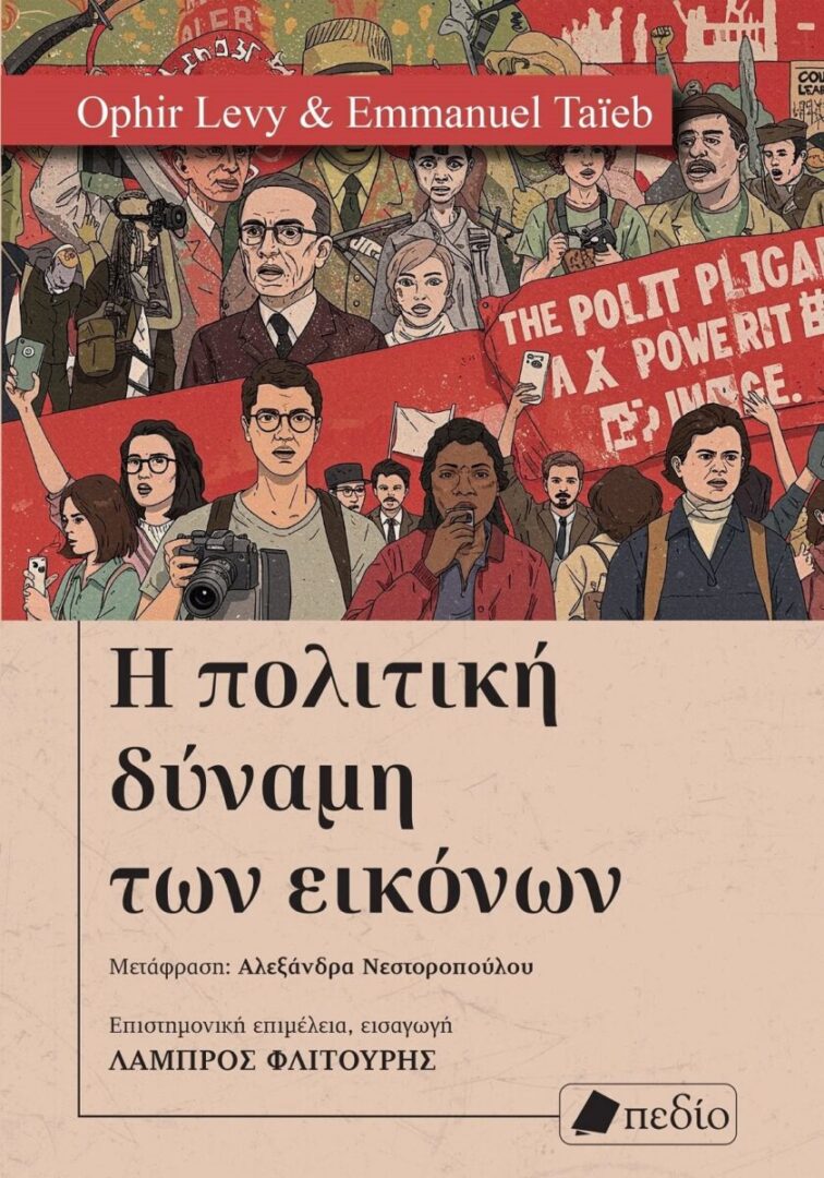 politiki dinami twn eikonwn scaled