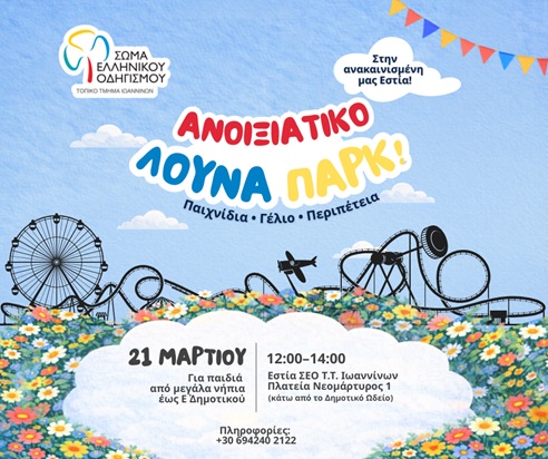 Anoixiatiko Louna Park