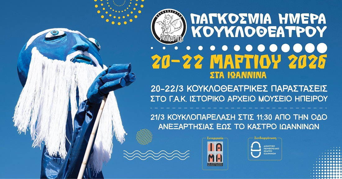 Hmera Koyklotheatrou 2026