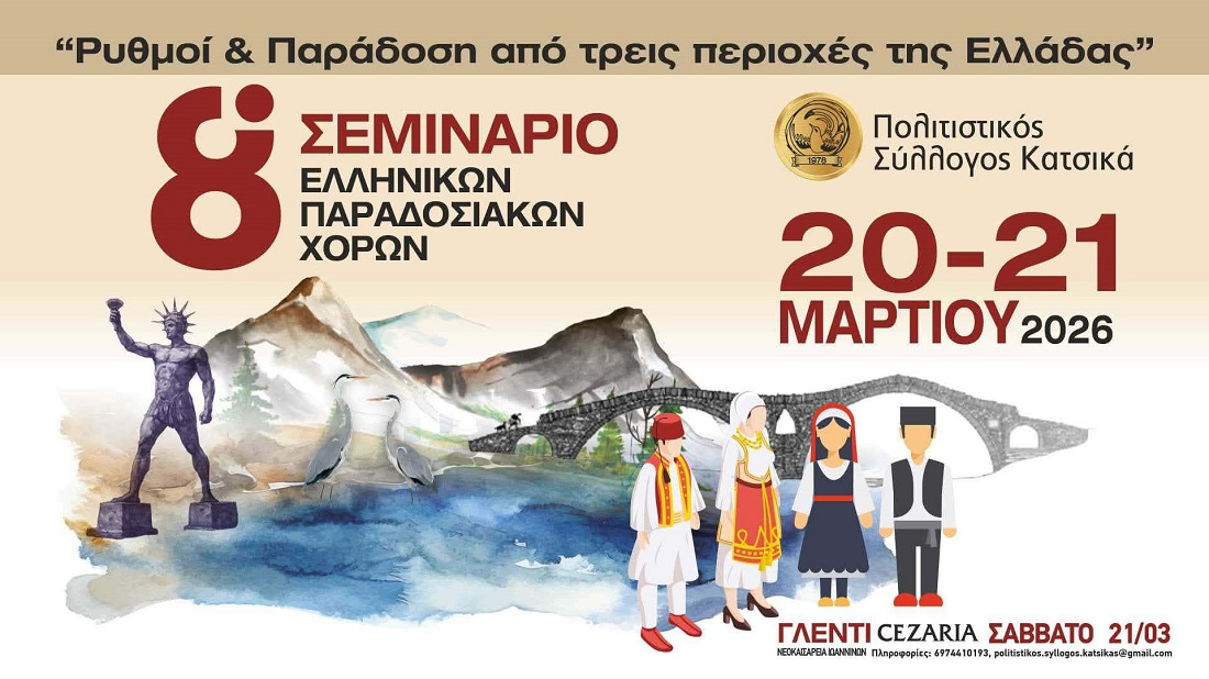 Katsikas seminario xorwn 8o