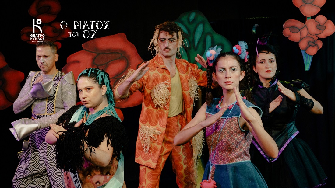 O magos tou Oz Kyklos 1