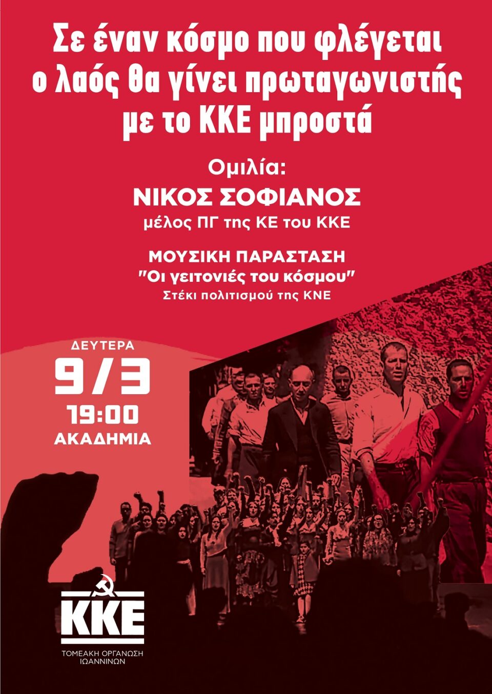 Sofianos omilia afisa