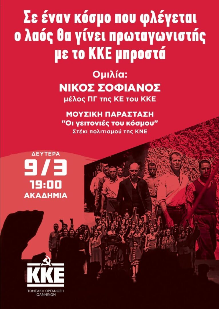 Sofianos omilia afisa scaled