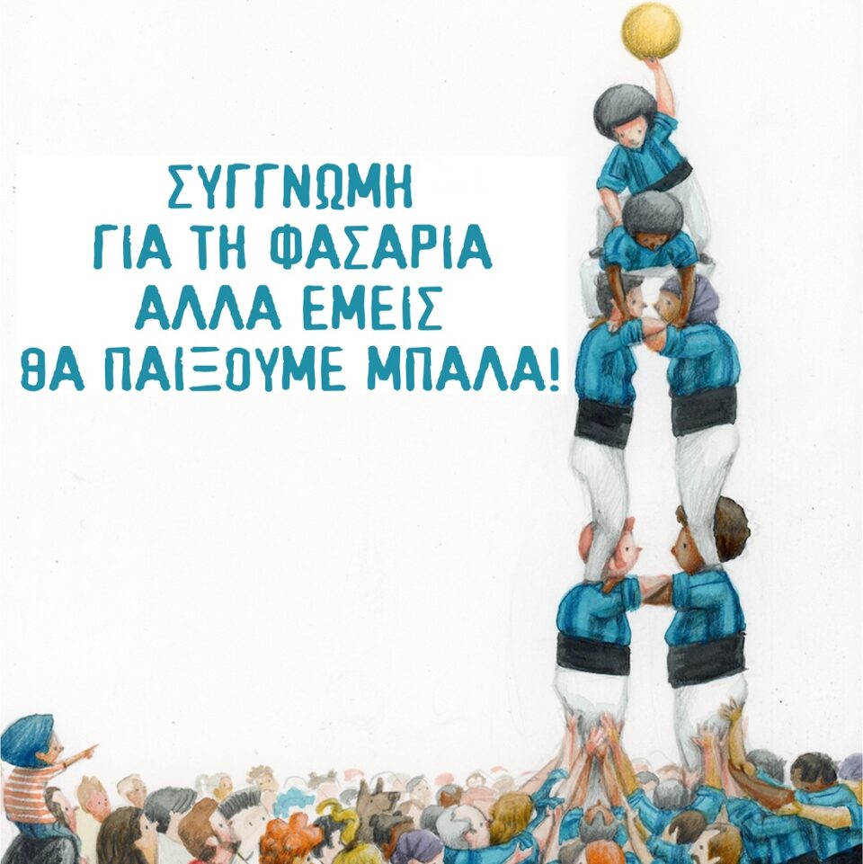 Syggnomi gia th fasaria