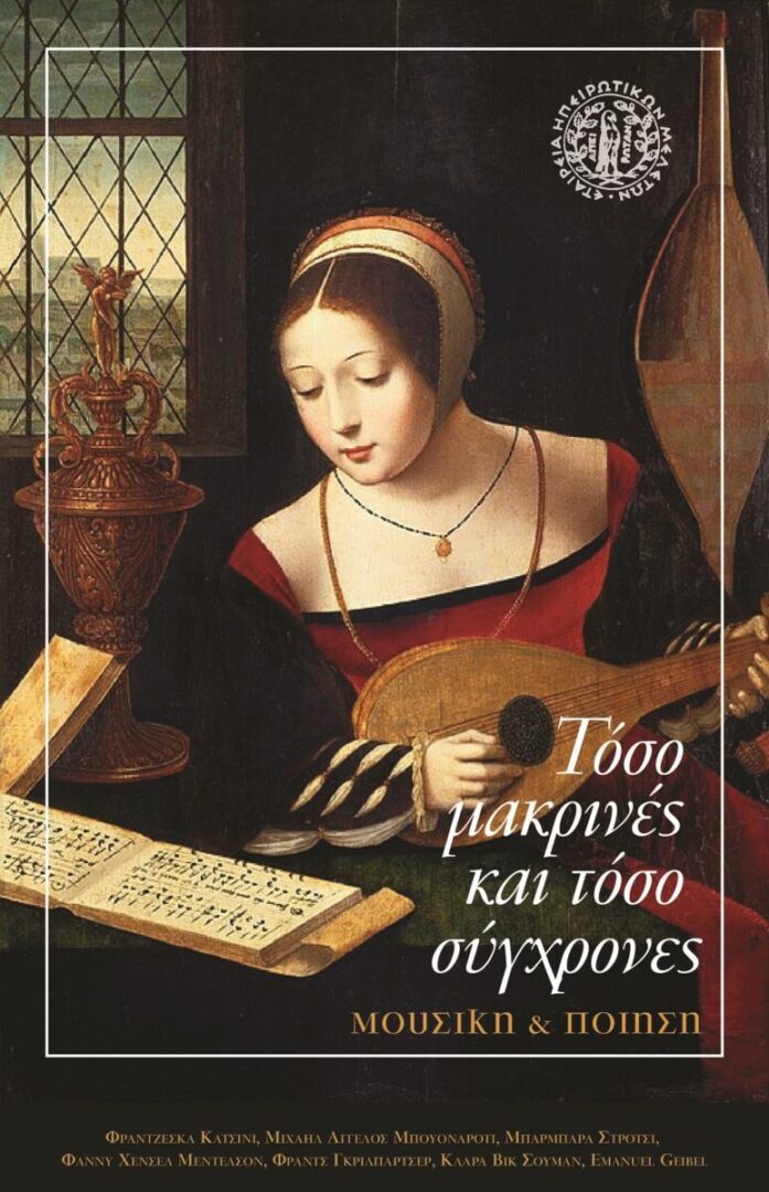 Toso makrines toso sygxrones scaled