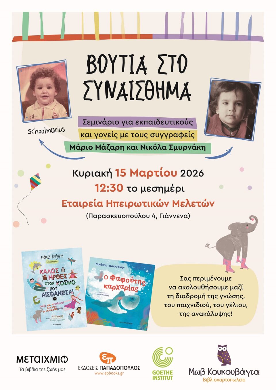 Voutia sto synaisthima