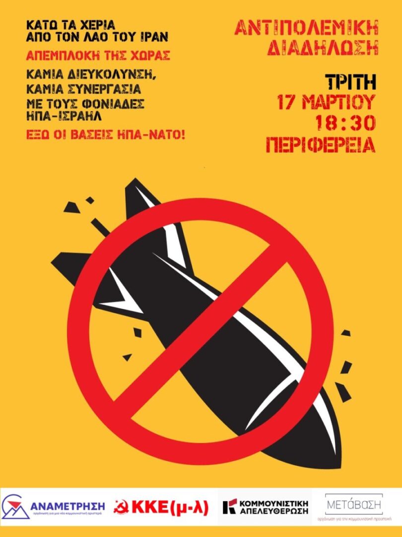 antipolemikh afisa scaled