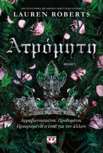 atromhth