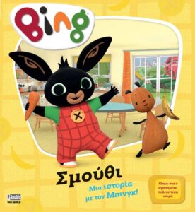 bing smouthi