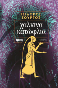 chalkina katoflia