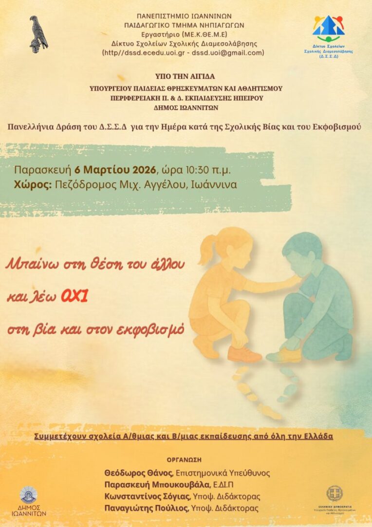 drasi ekfovismou afisa scaled