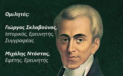 kapodistrias ekdilosi