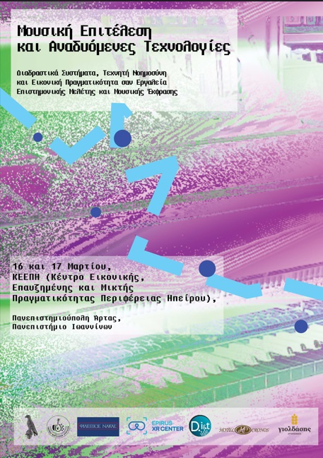 mousiki epitelesi afisa