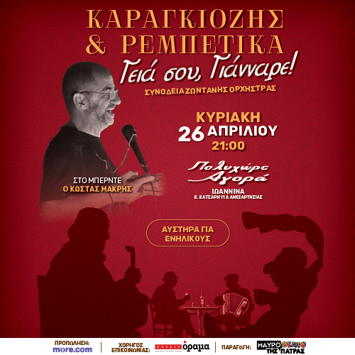 GEIA SOU GIANNARE 500x500 1