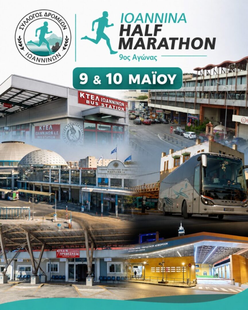 Ioannina Half Marathon scaled