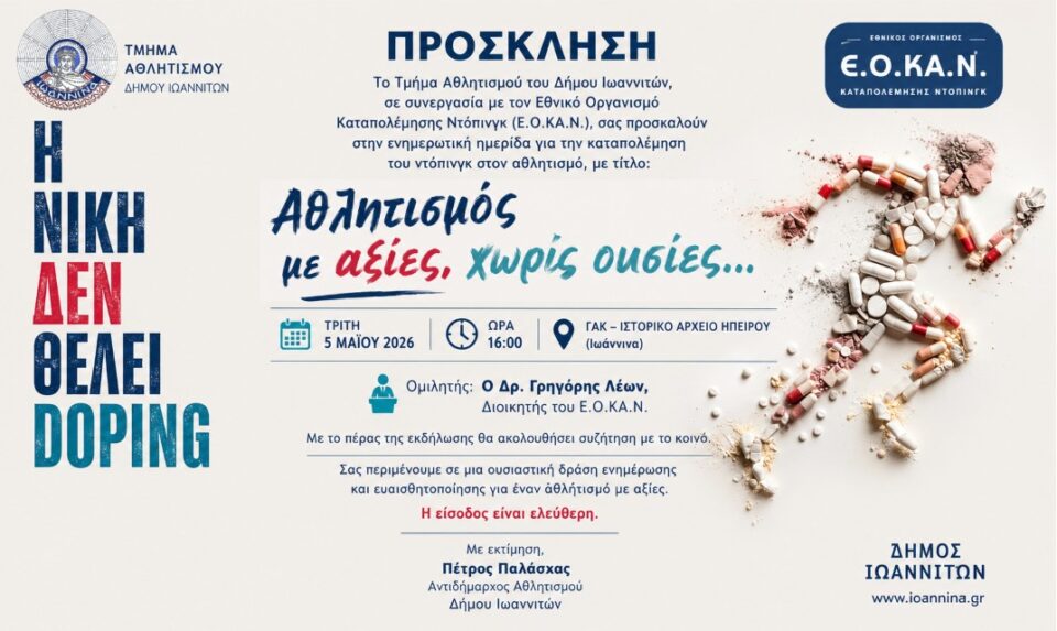 anavolika dimos iwannitwn Prosklisi Custom