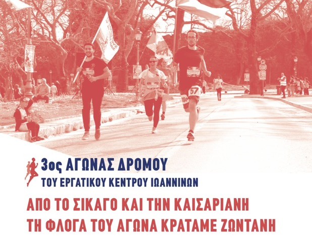 ergatiko agwnas dromou