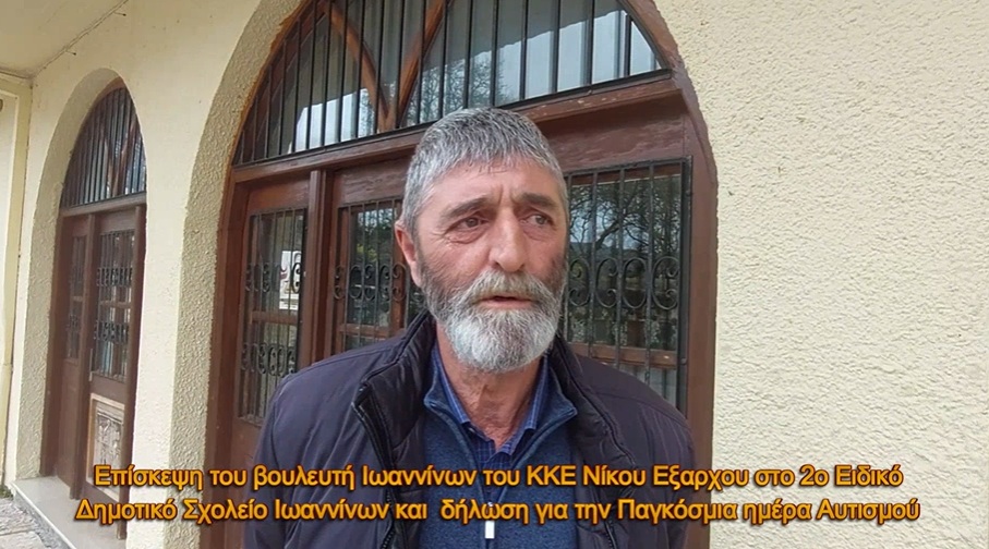 exarxos pagkosmia mera autismou