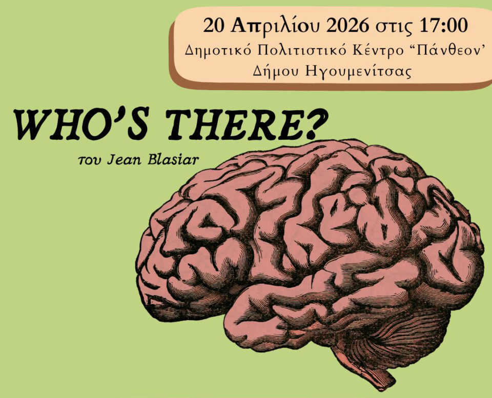 exerevnwntas ton egkefalo afisa