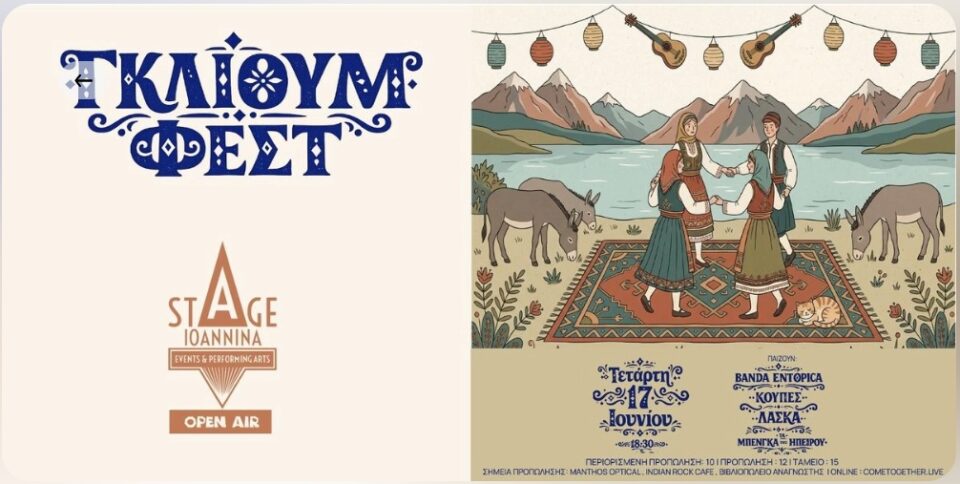 gklioum festival