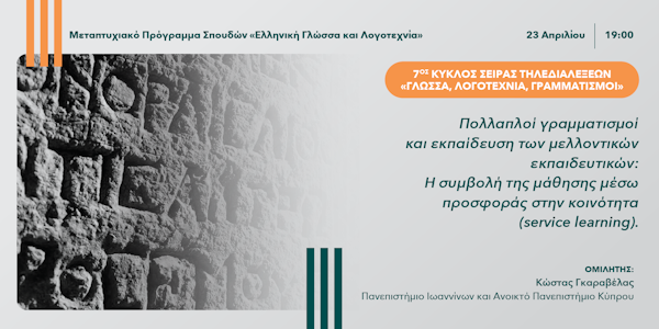 grammatismoi anoikto