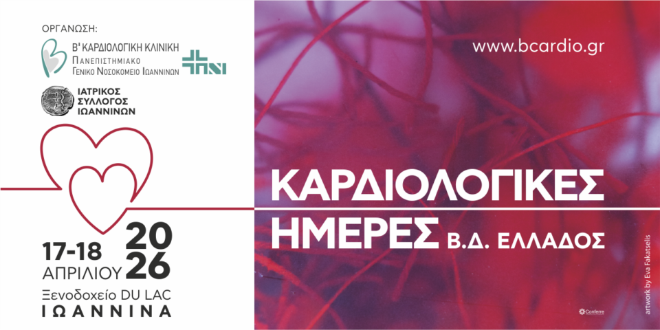 kardiologikes meres afisa