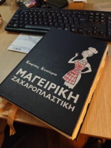 mageiriki zaxaroplastiki