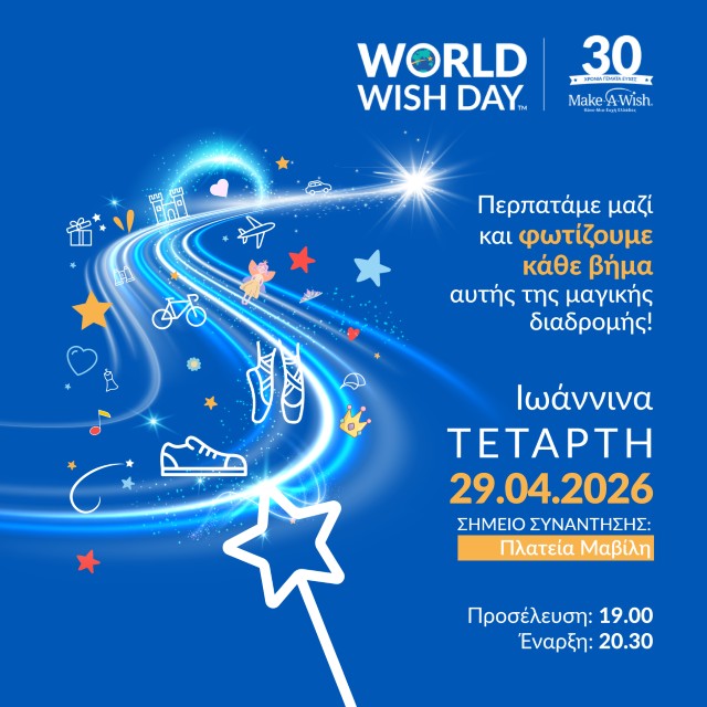 make a wish ioannina Custom