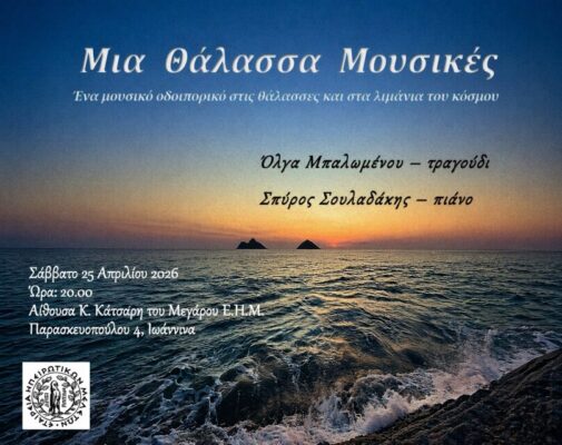 mia thalassa mousikes Custom