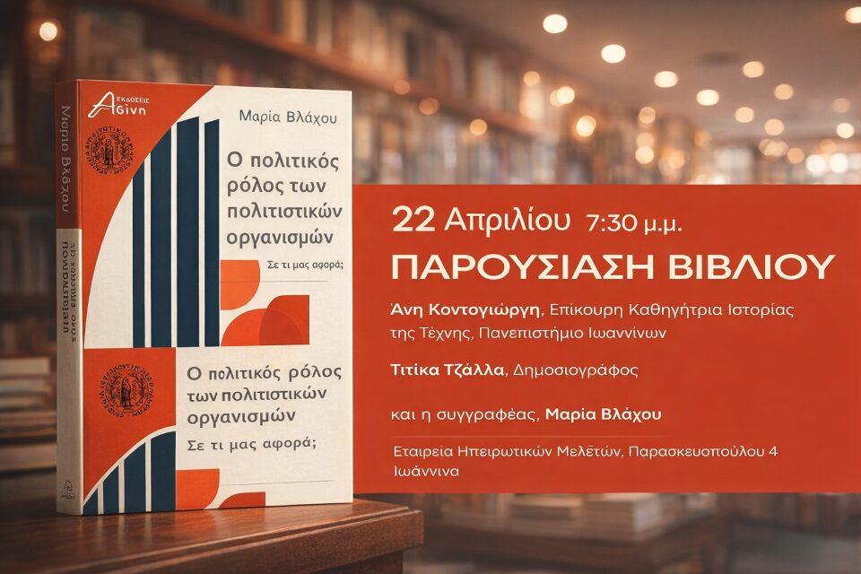 o politikos rolos twn politistikwn organismwn vlachou Custom