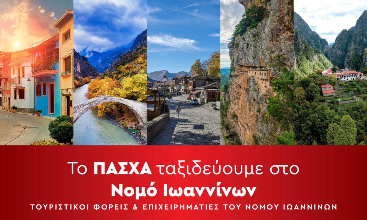 to pasxa taxideuoume ston nomo iwanninwn scaled