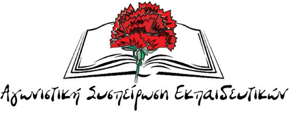 agonistiki syspeirwsi ekpaideutikwn