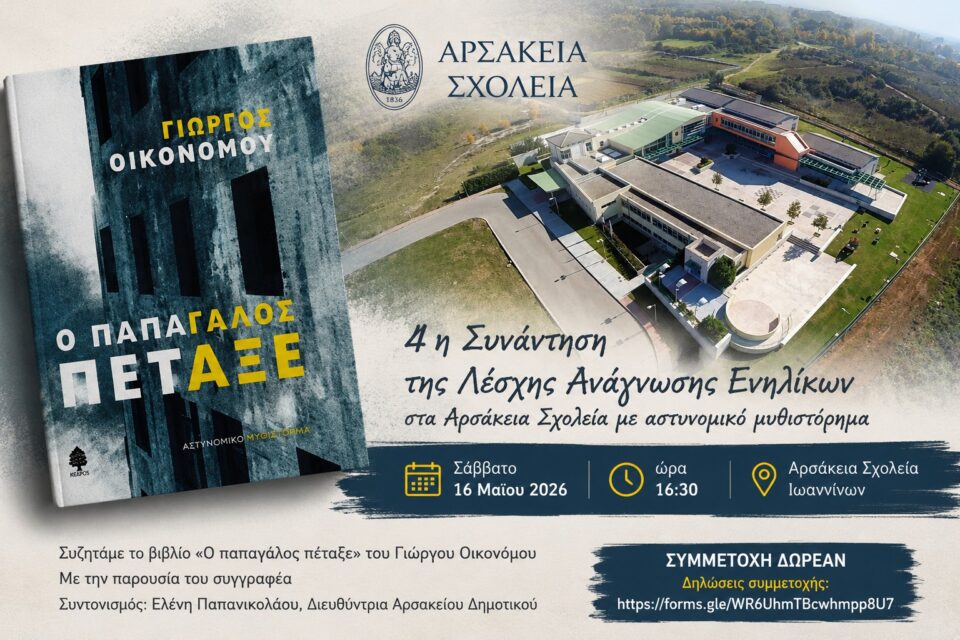 arsakeia oikonomou