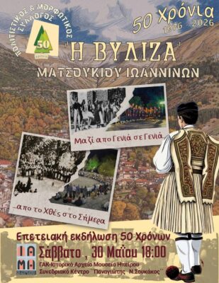 byliza 60 xronia