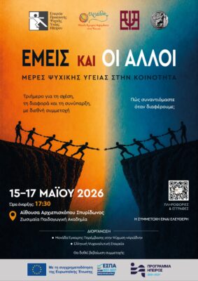 emeis kai oi alloi