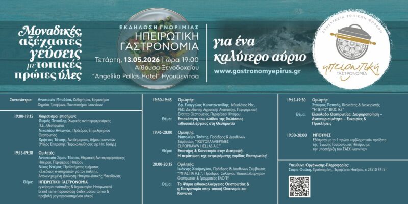 epirotikh gastronomia hgoumenitsa Custom