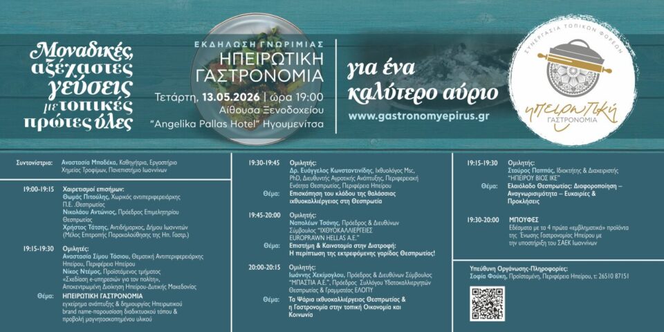 epirotikh gastronomia hgoumenitsa Custom
