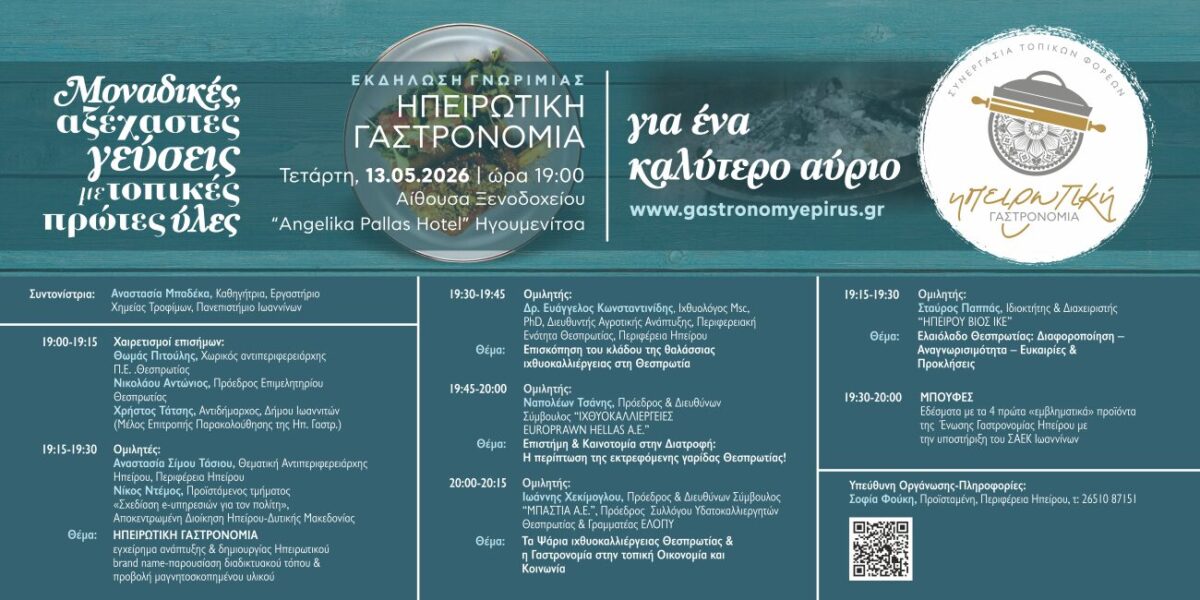 epirotikh gastronomia hgoumenitsa Custom scaled