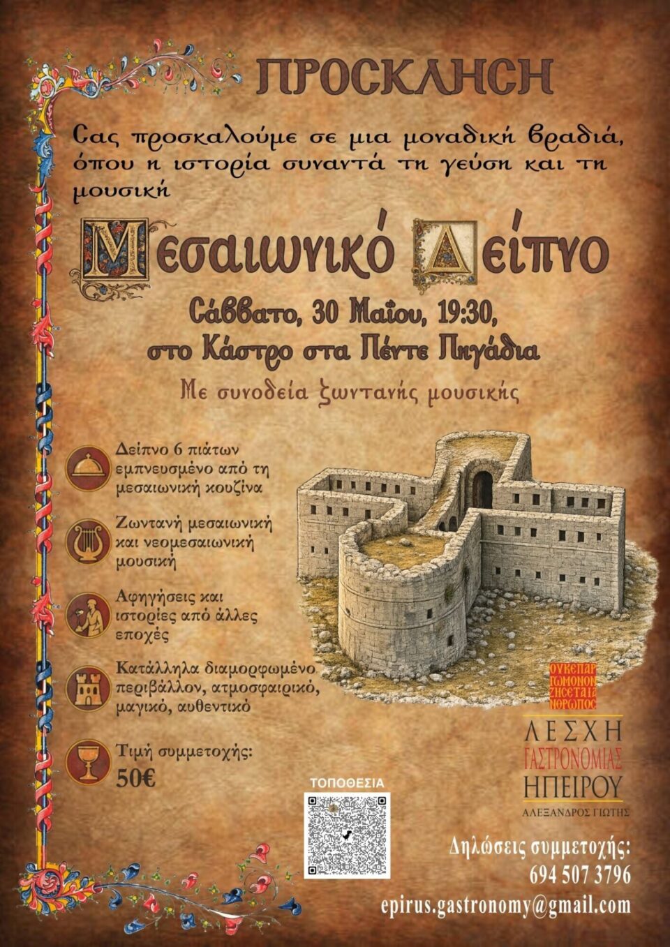 mesaiwniko geuma lesxh gastronomias