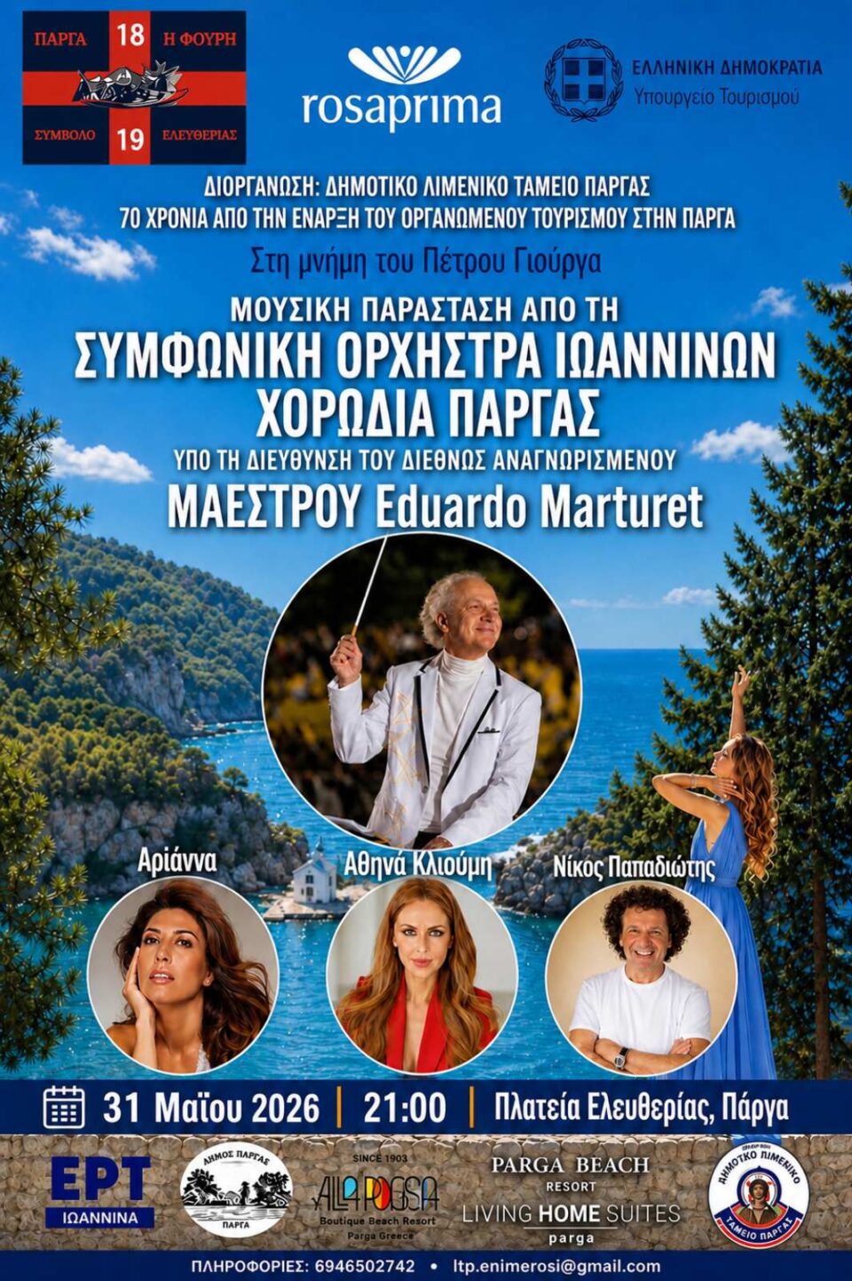 parga mousikh ekdhlwsh