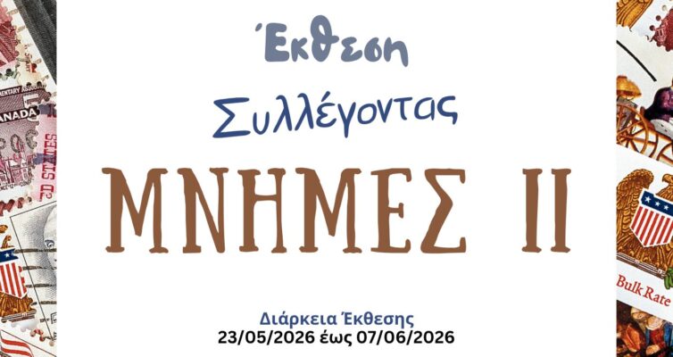 syllegontas mnhmes