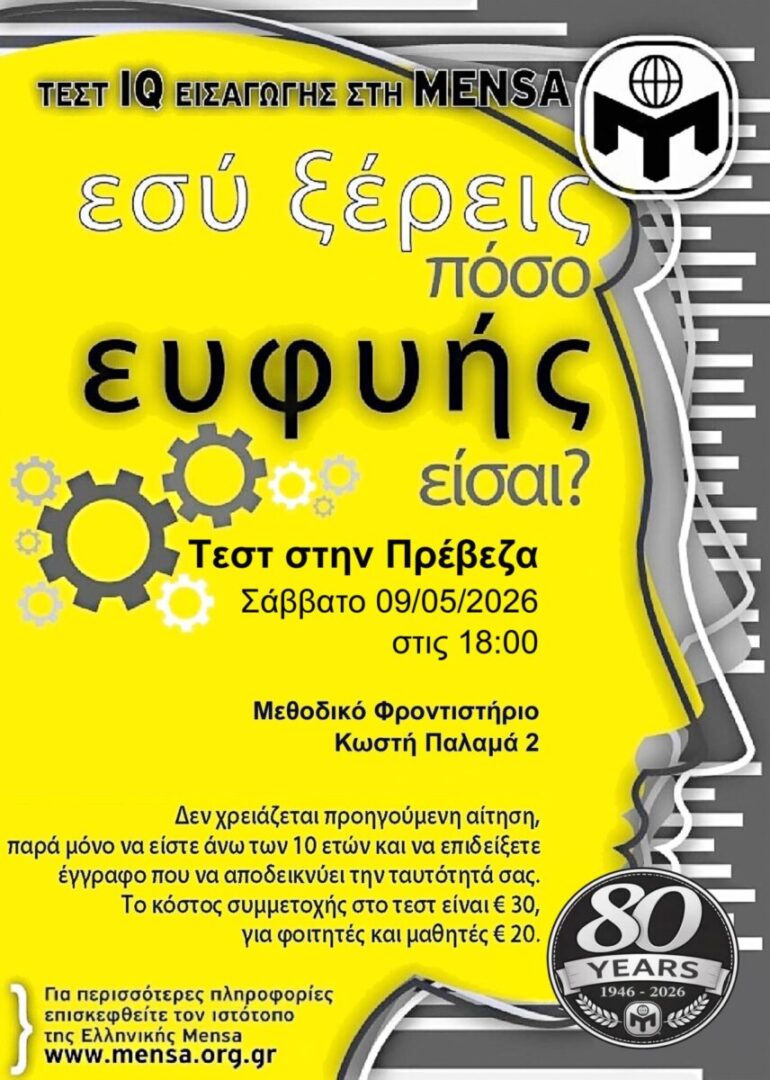 test stin Preveza scaled