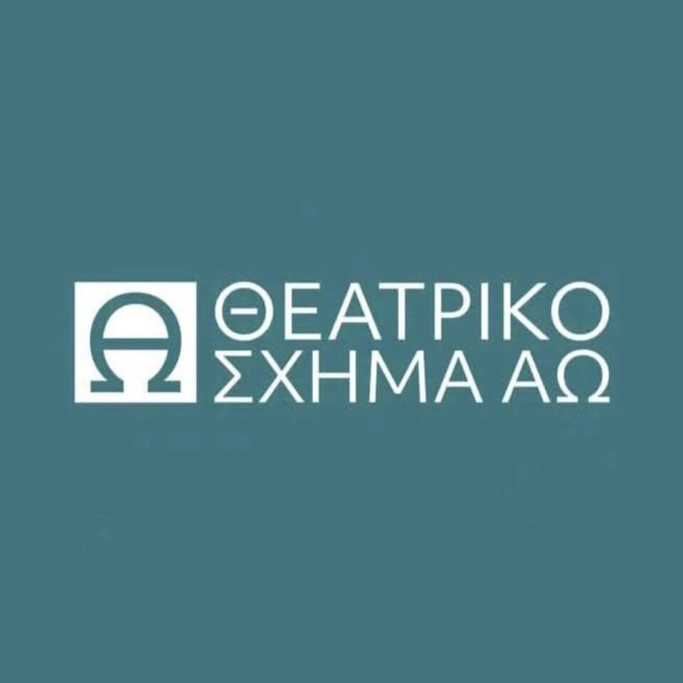 theatriko sxhma AW